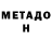 Метадон белоснежный rozikoffFN