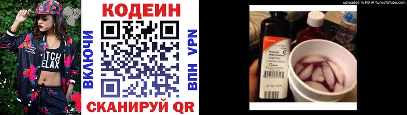 что такое наркотик Биробиджан Кодеиновый сироп Lean Purple Drank